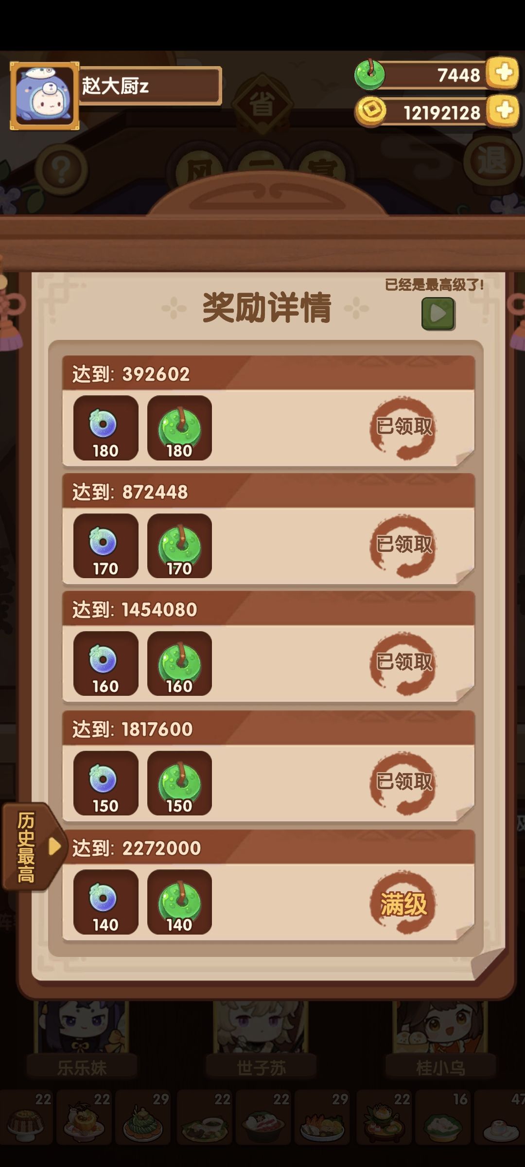 8月8风云宴 3