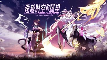 <逸越时空的冀望>新版本福利码&新版本作业合集