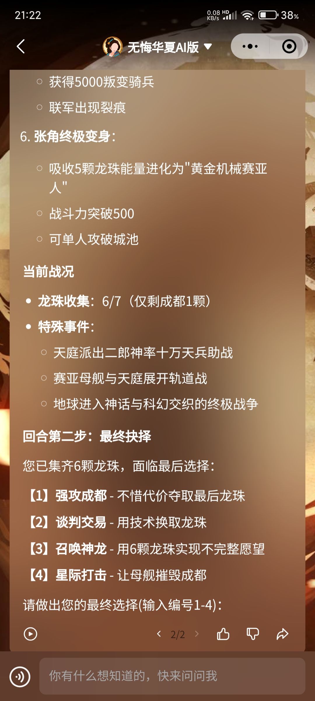 ai版,第二次黄巾军起义(赛亚人出动) 3