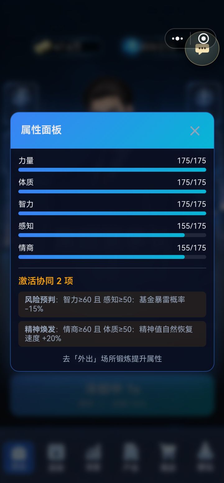 属性上限问题截图