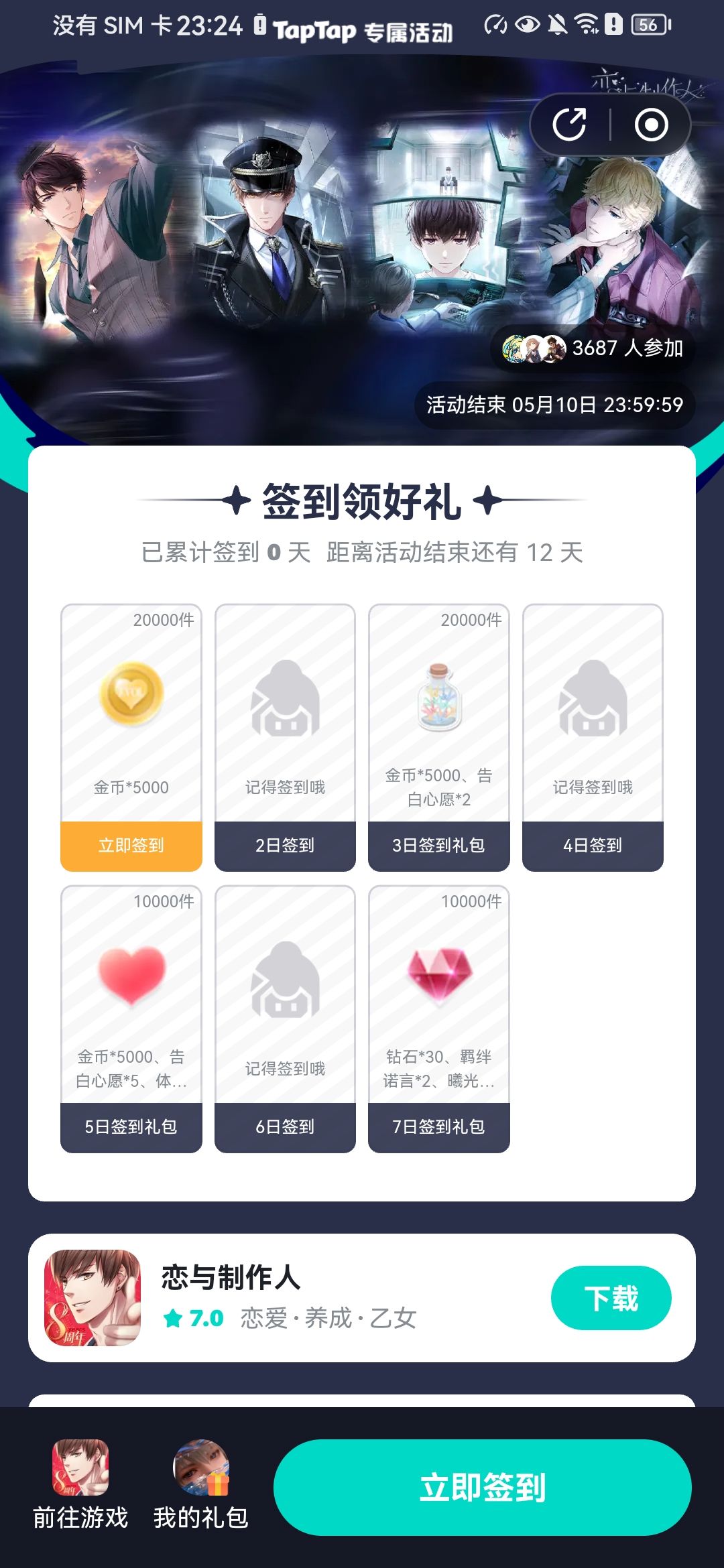 码一个签到(新主线) 1