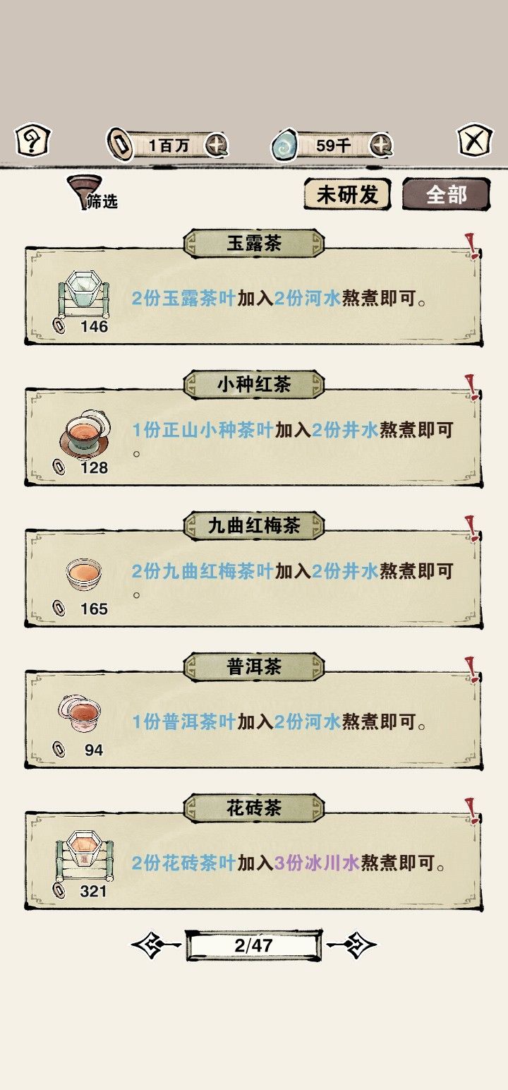 收集的食方 2
