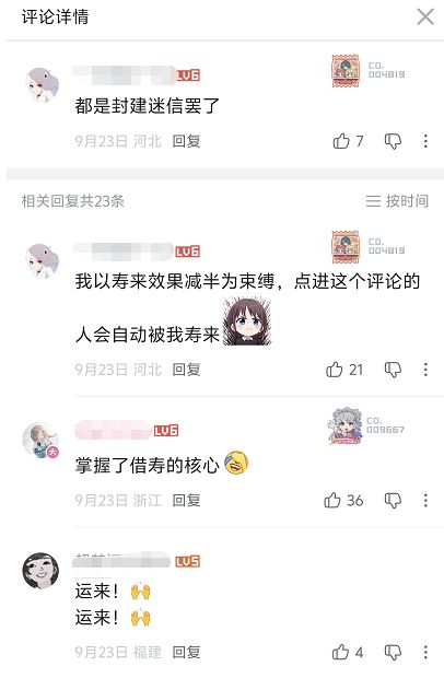 寿数回战截图