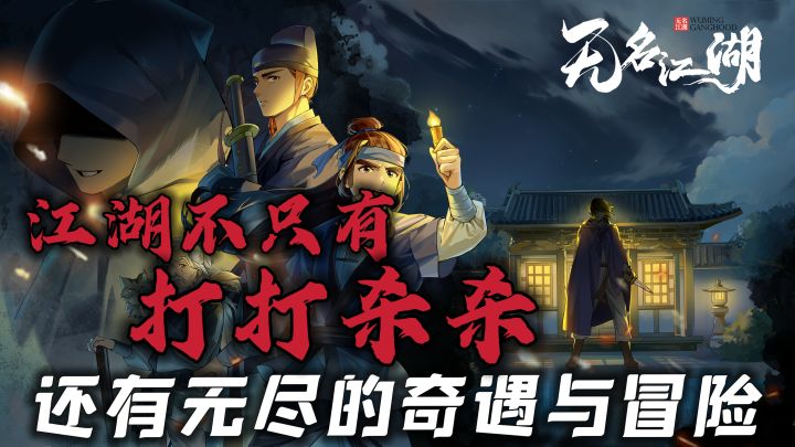 儿时的树枝已化作飞剑!《无名江湖》超多趣味奇遇!截图