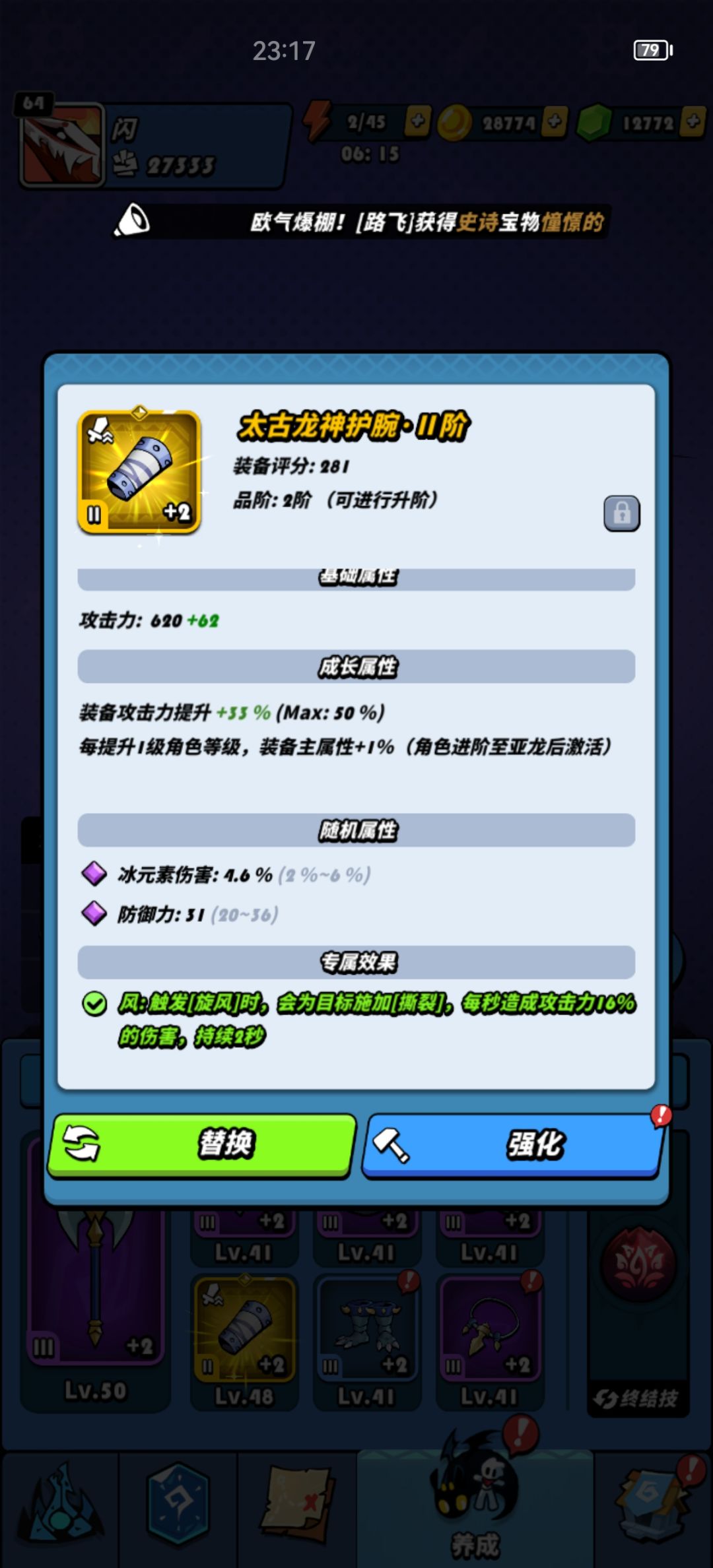 这个装备怎么升阶? 1