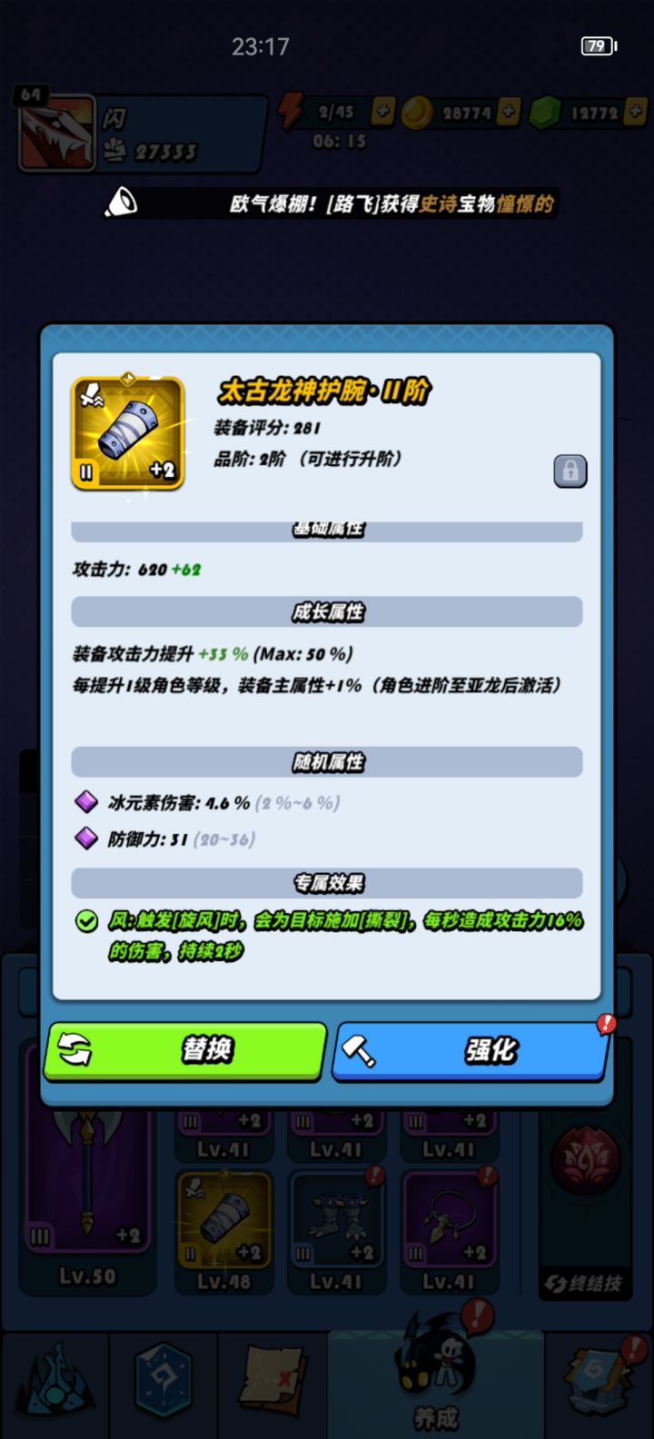 这个装备怎么升阶?截图