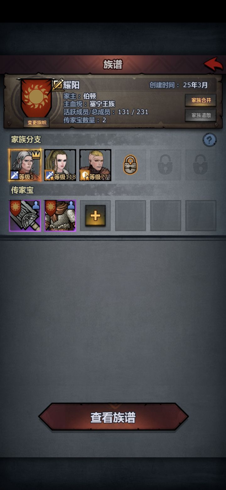 大佬们，每个家族只能有6个传家宝吗？截图