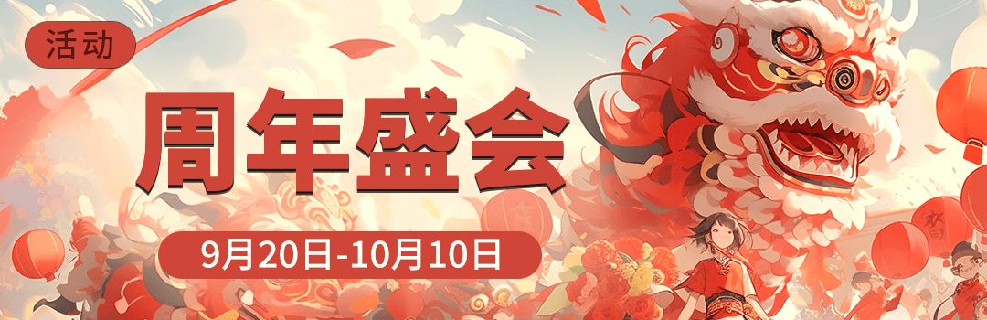 2023年周年限定盛会活动《周年盛会》（第三周）截图