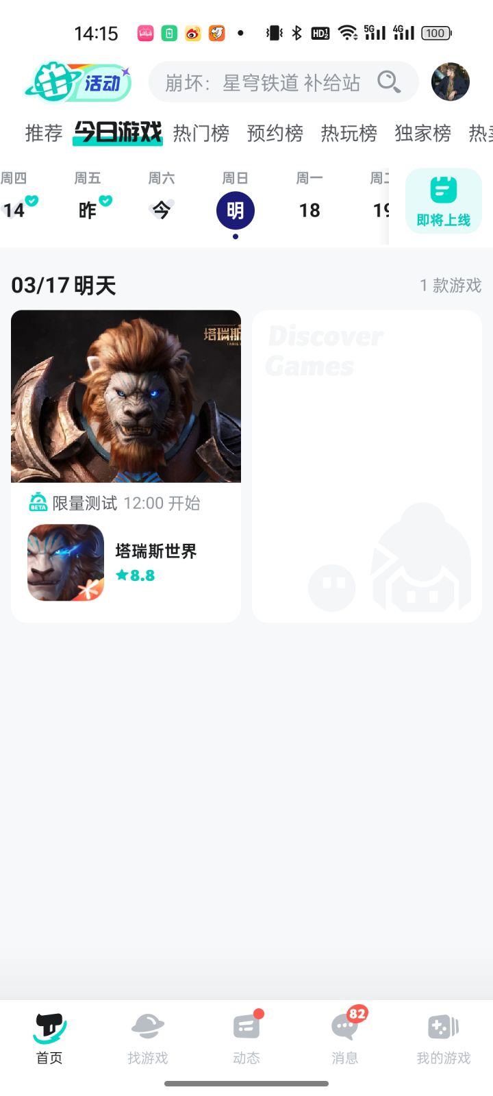 官方说18号,可是这上面是17号,什么意思截图