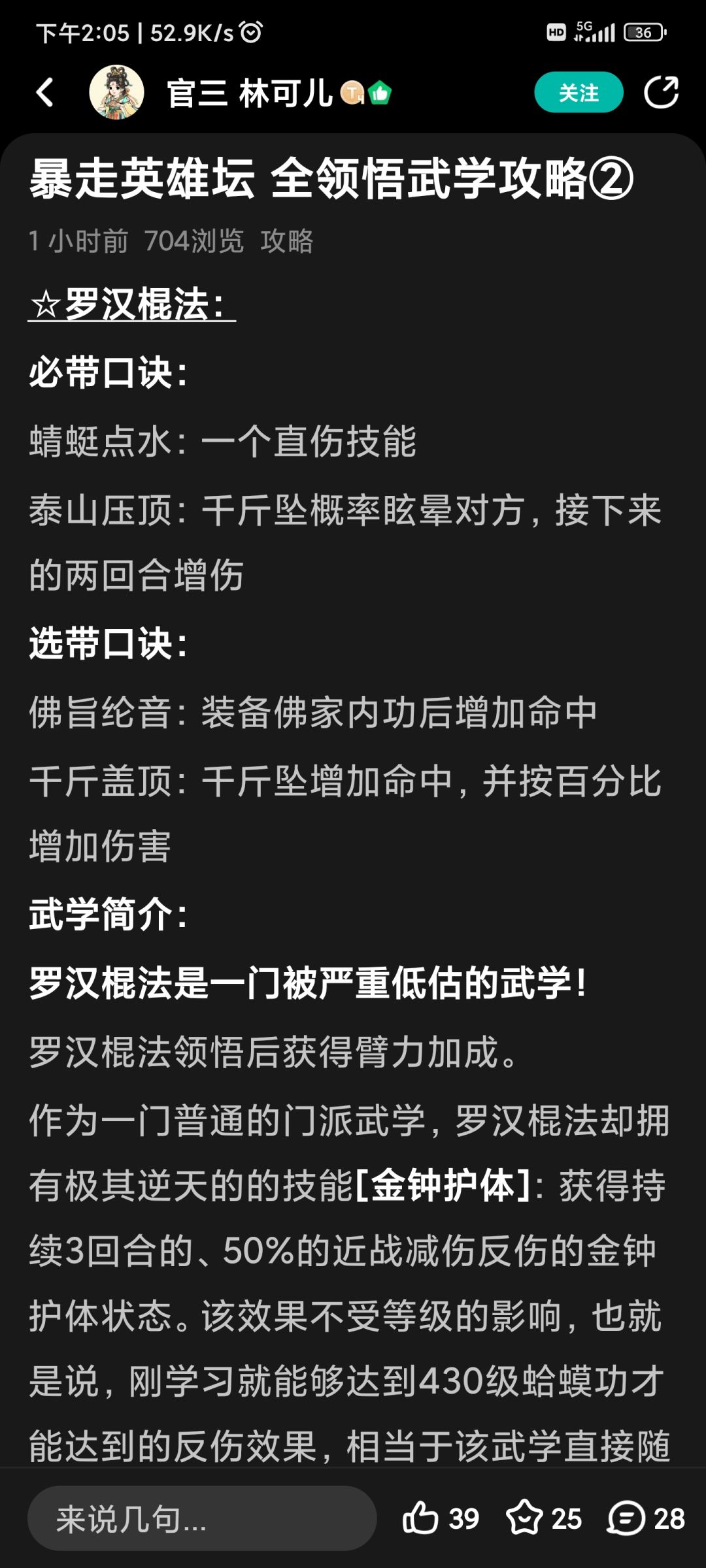 罗汉棍 1