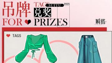 🏷活动预告 | 限时任务【吊牌收集/兑奖】即将开启