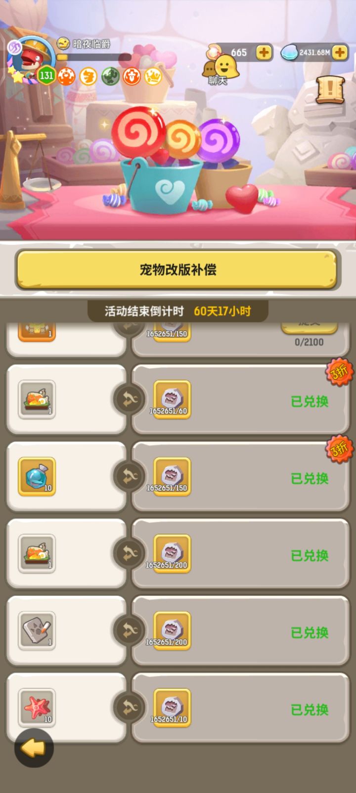 兑换一定要注意,不要瞎换截图