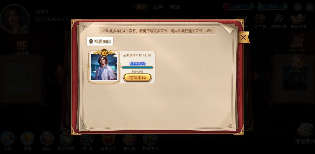 巫城侦探之月下狂怒 18