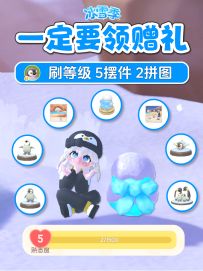 请一定看完！ 企鹅等级 5摆件+2拼图 速刷攻略 冰雪季限定