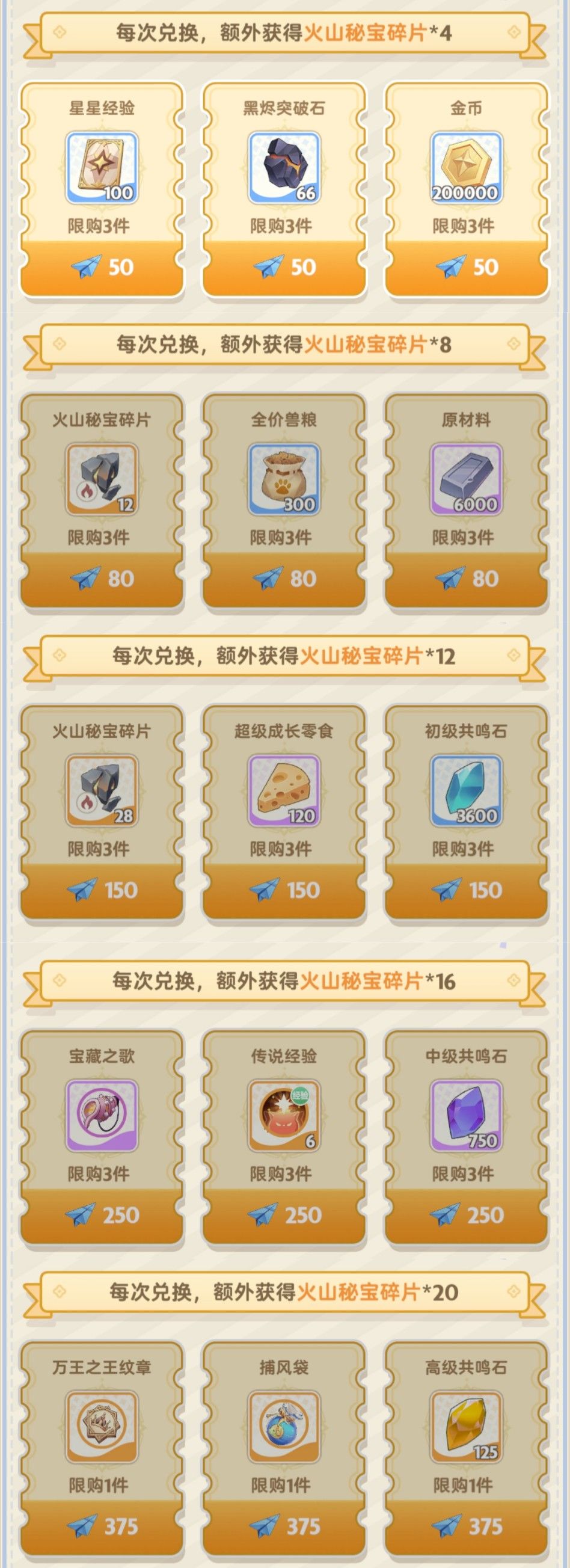 出发吧麦芬纸飞机第二期 3