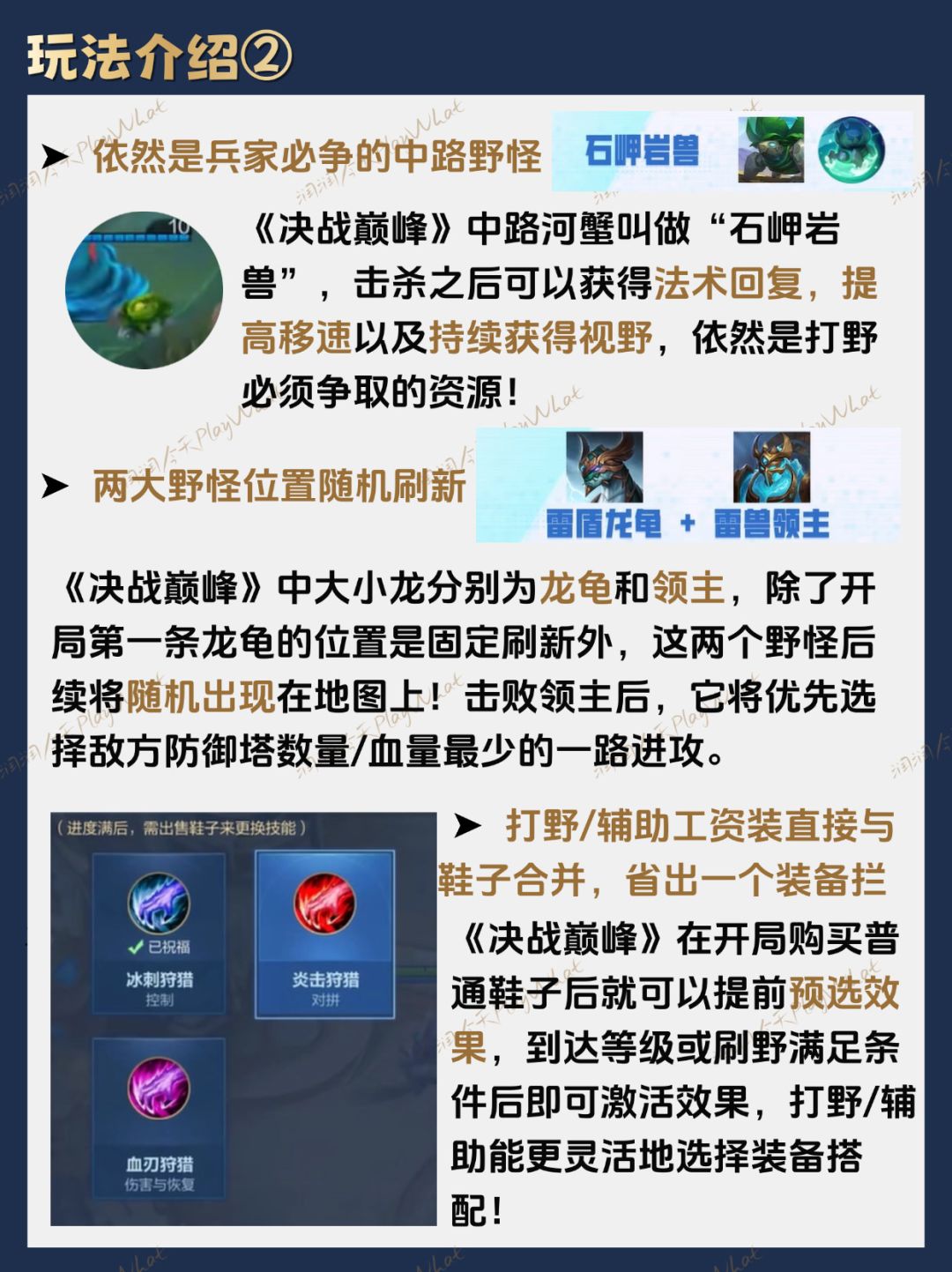 《决胜巅峰》新手指南-玩法介绍&天赋建议 3