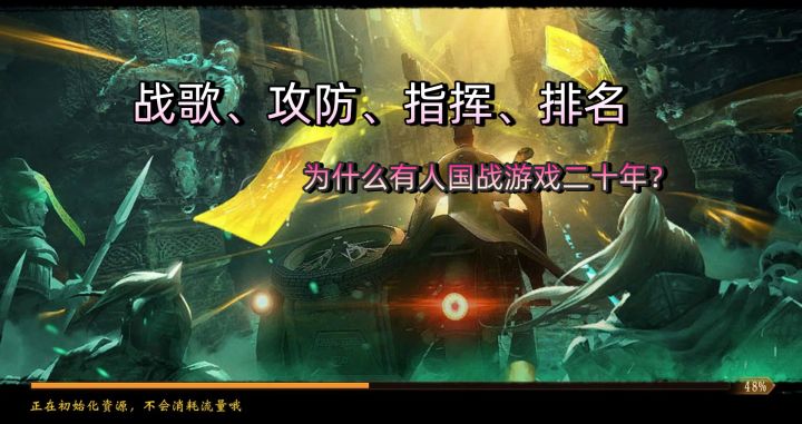 战歌、攻防、指挥、排名,为什么有人打国战游戏就是二十年?截图