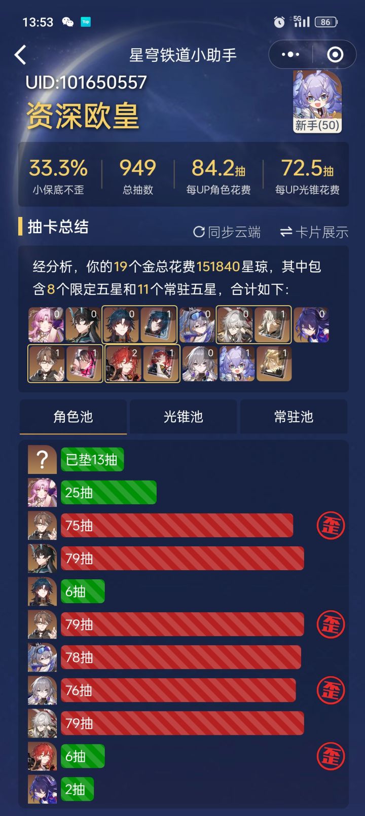 又歪了截图
