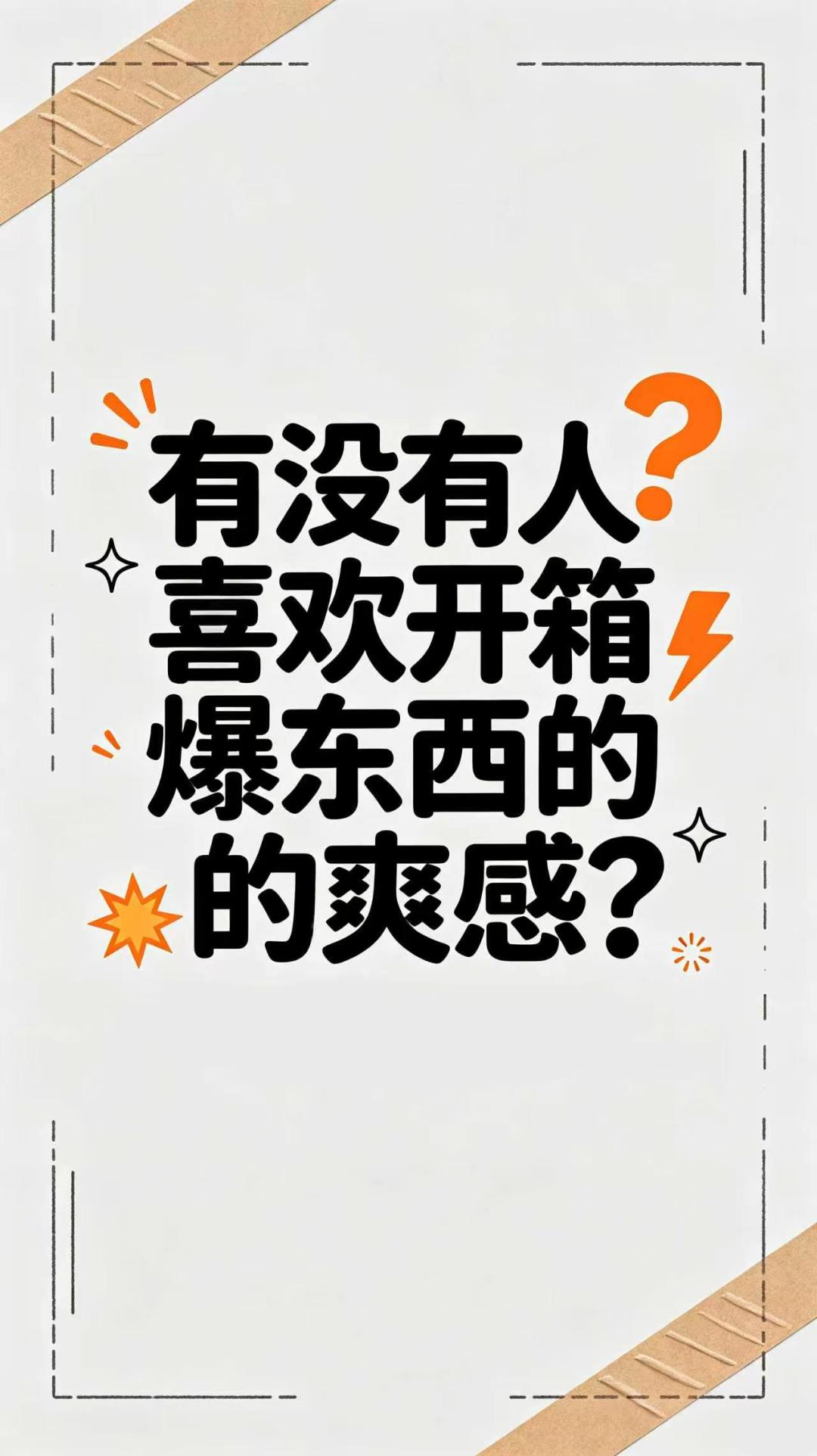 谁懂这种感受? 1