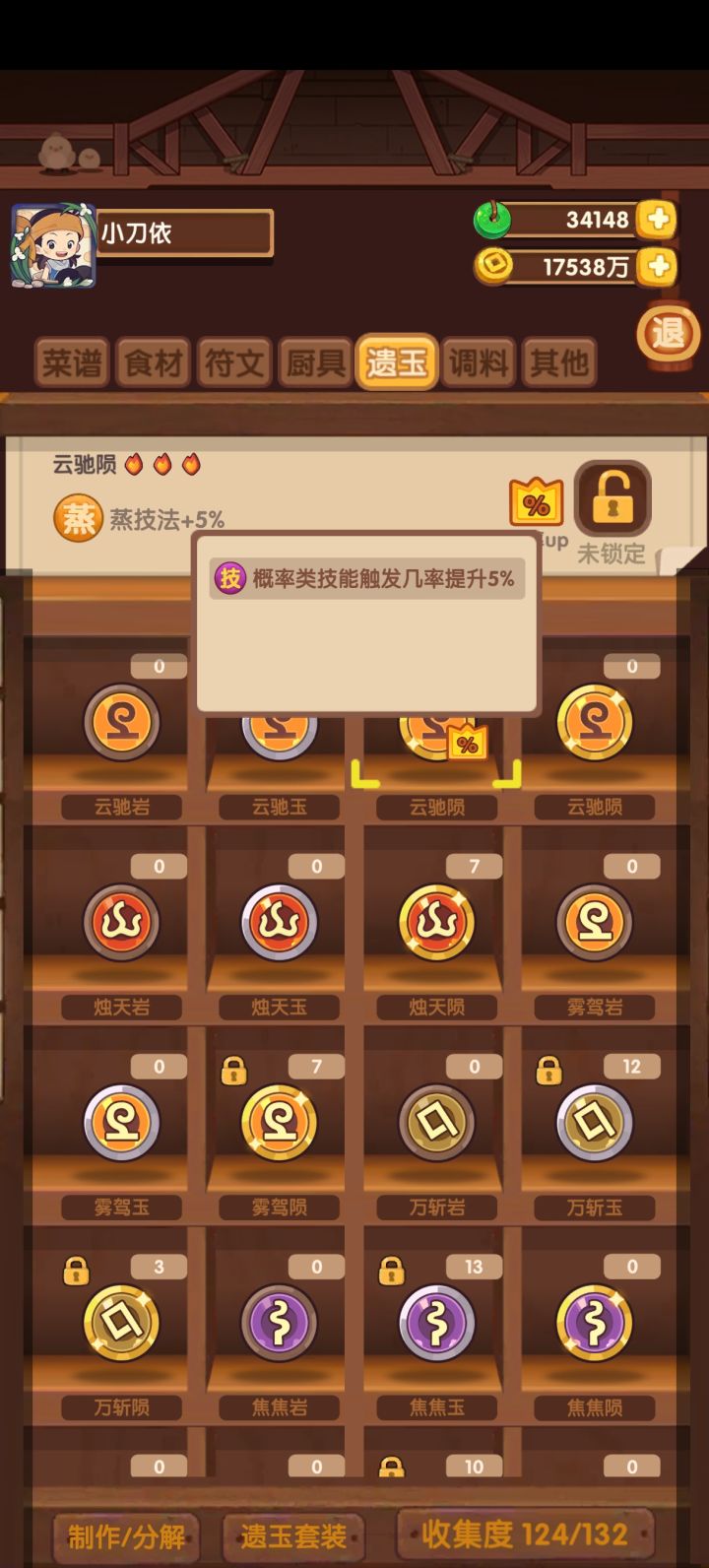 新的套装截图