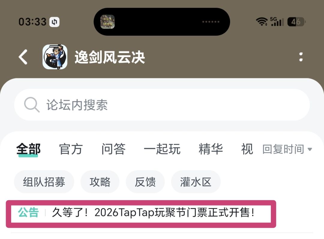 这活动有逸剑的新消息? 1