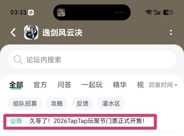 这活动有逸剑的新消息?截图