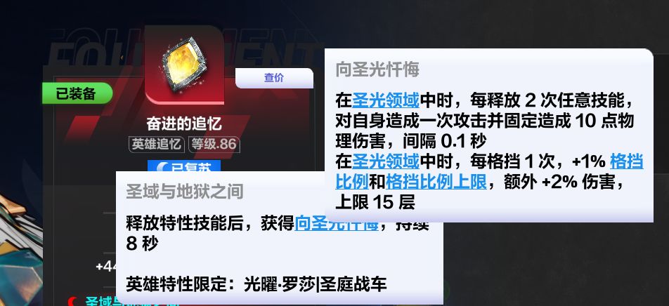 圣域于地狱之间生效问题 1