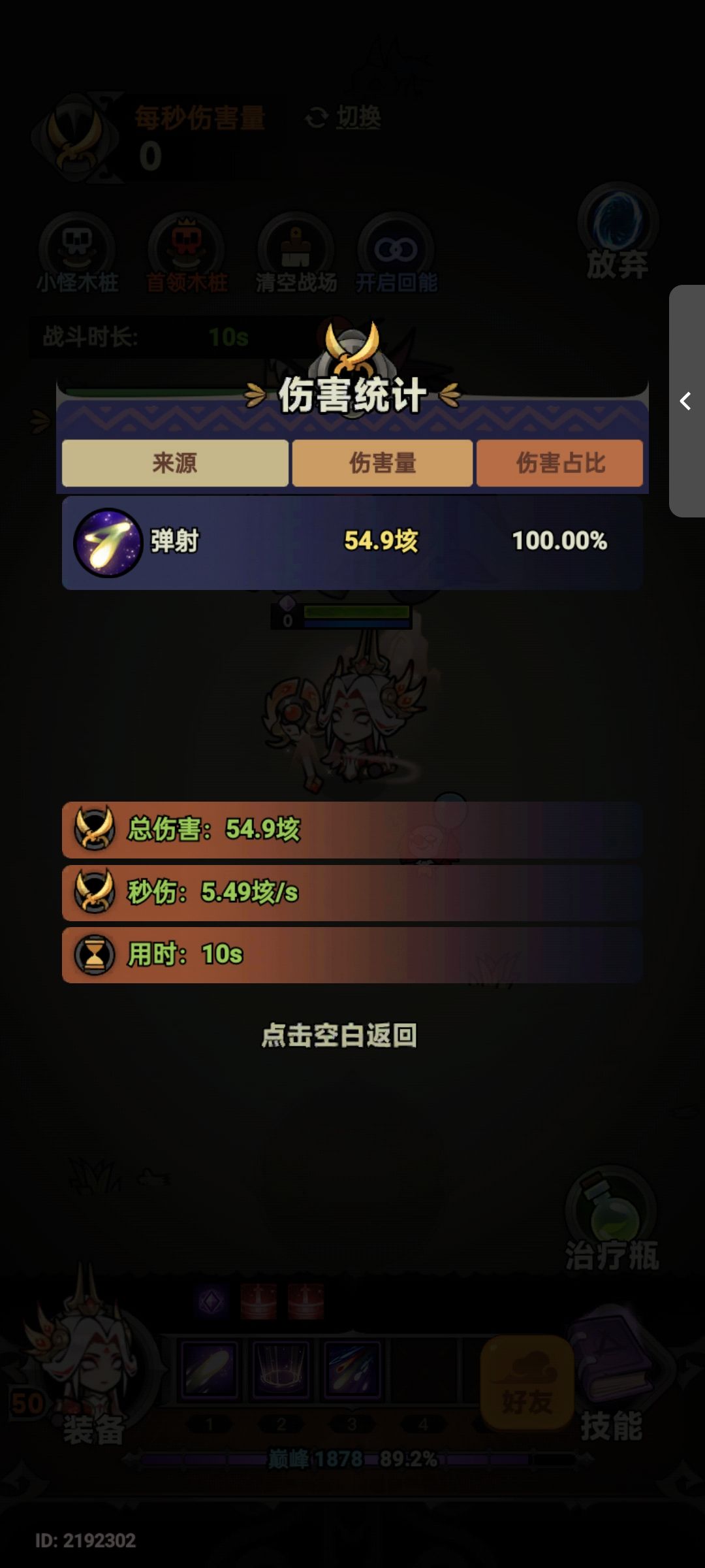 tap1有冰辅一起刮刮世界boss不 1