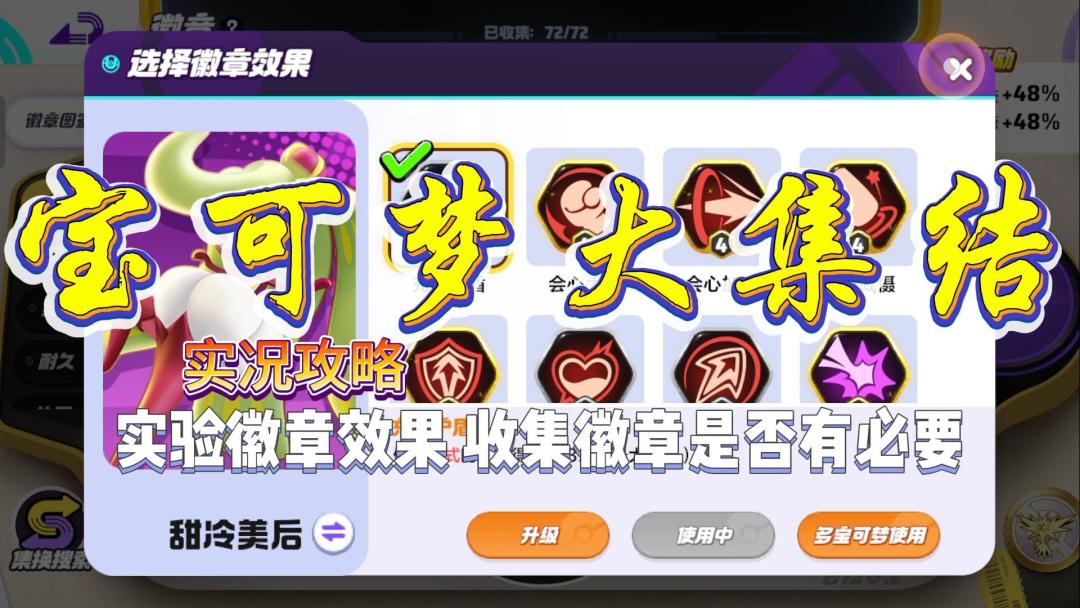 【宝可梦大集结】徽章是否有必要收集截图