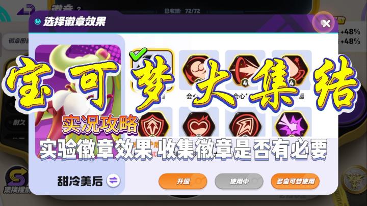 【宝可梦大集结】徽章是否有必要收集截图