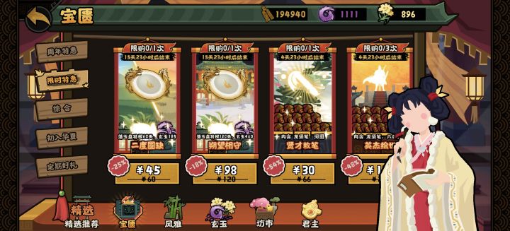 落玉盘权益截图