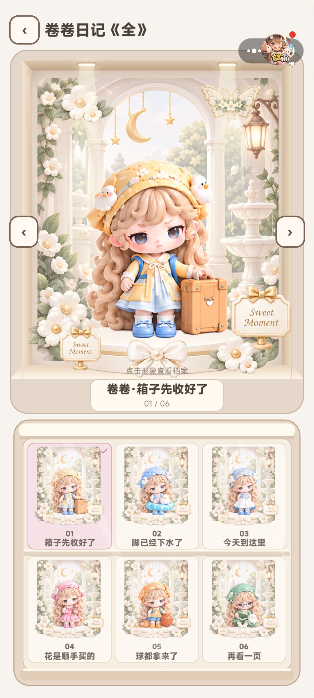 超级萌的一款盲盒游戏 7