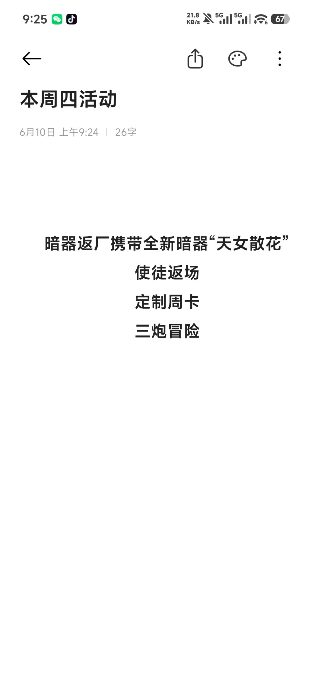 本周四活动 1