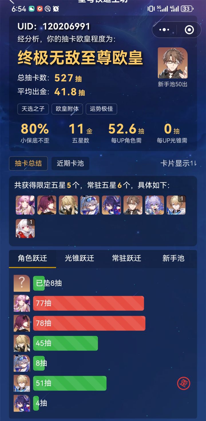 四个号出一个的话，出哪个截图