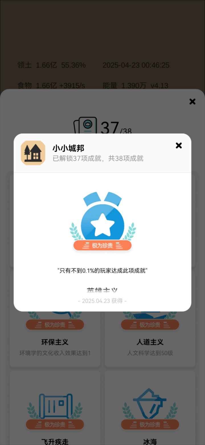 要一直保持加英雄战力,稍微有点难度的成就截图