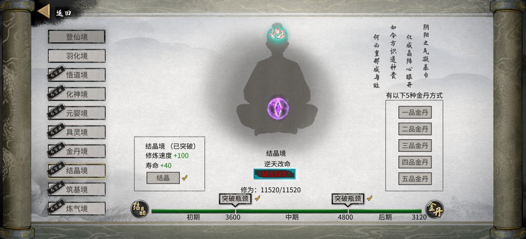 每个境界的逆天改命 2