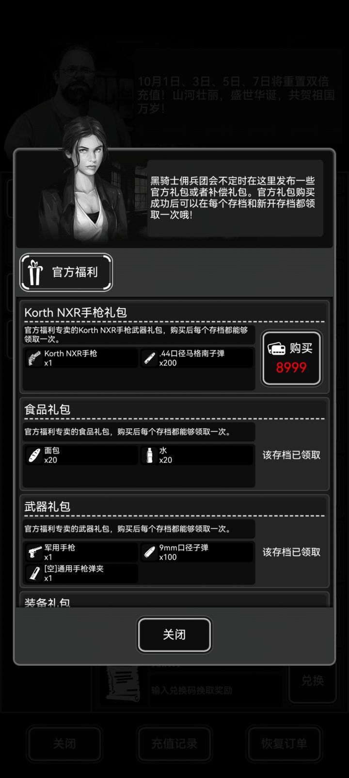 刚回归,这些东西是什么截图