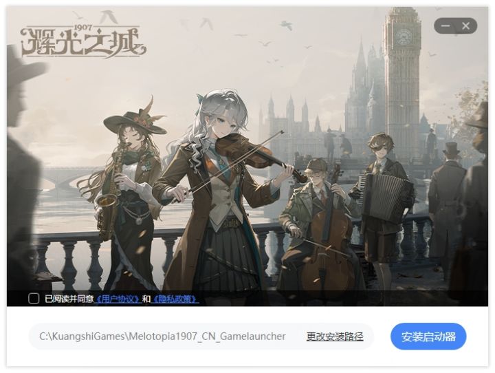 《辉光之城1907》「回响测试」PC客户端预下载/安装指引截图