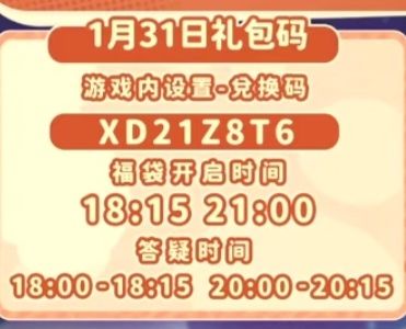 1.31兑换码及溜溜木萤石位置 2