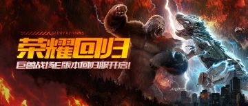 荣耀回归| E版本4月2日回归专服开启