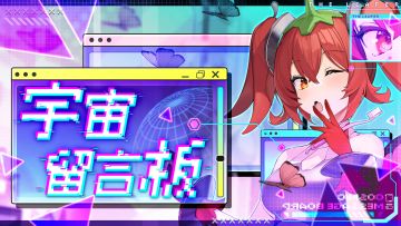 《跃迁旅人》宇宙留言板正式开启！！！（BUG收集反馈帖）