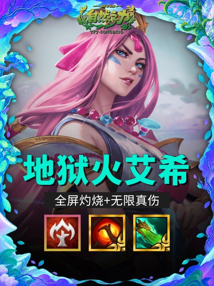 【地狱火艾希】版本最强黑科技 全屏灼烧!截图