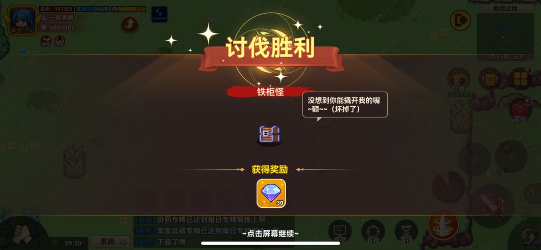 钻石奇遇boss2 1
