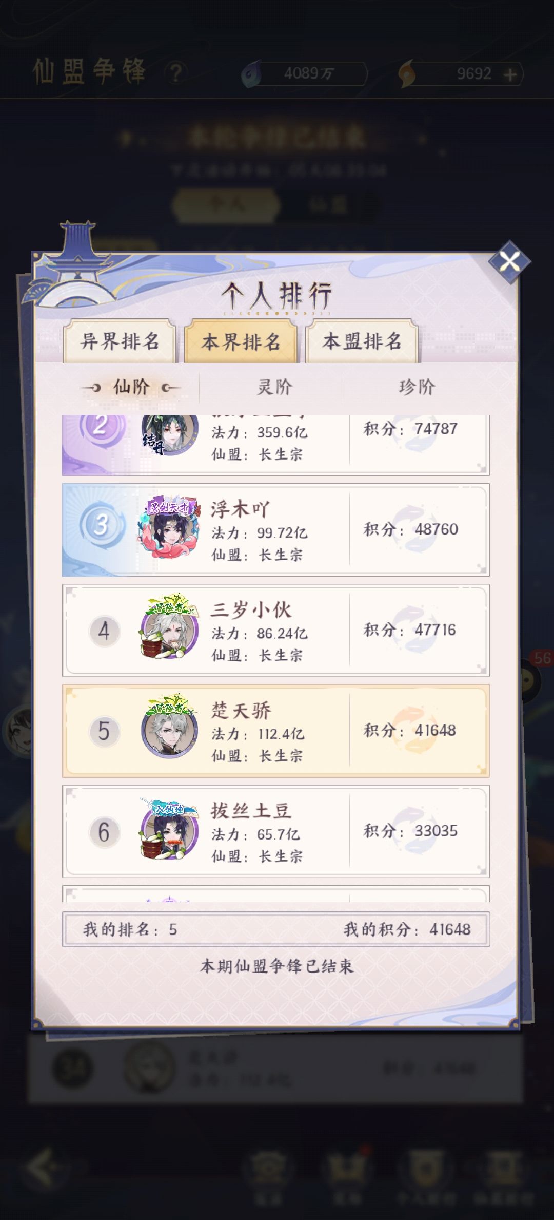 仙盟争锋BUG! 2