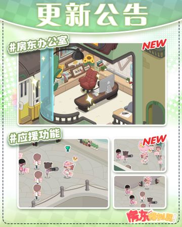 【更新公告】✨全新办公室&应援功能上线！