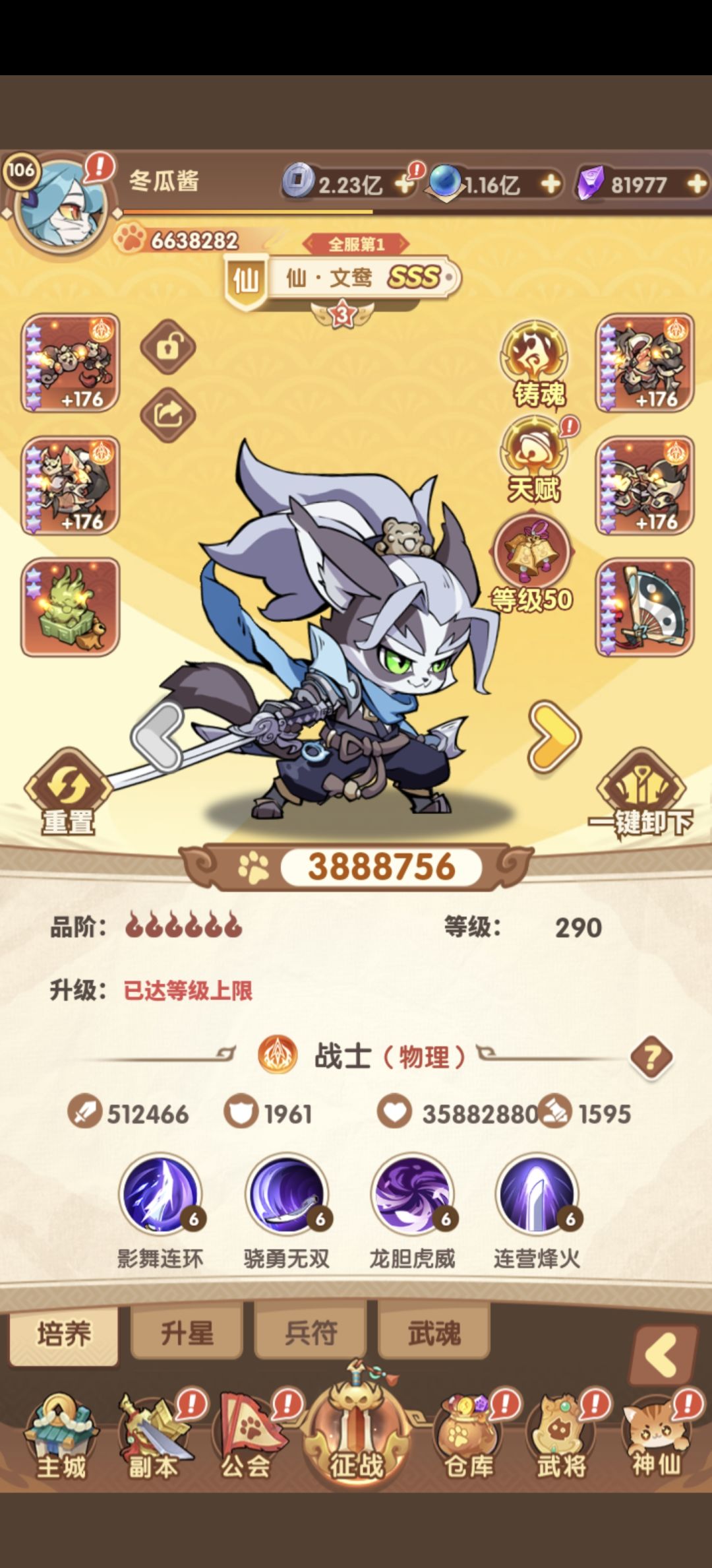 猫三国之我的最强战力320区文鸯 1