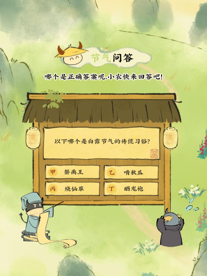 【有奖活动】白露知多少截图