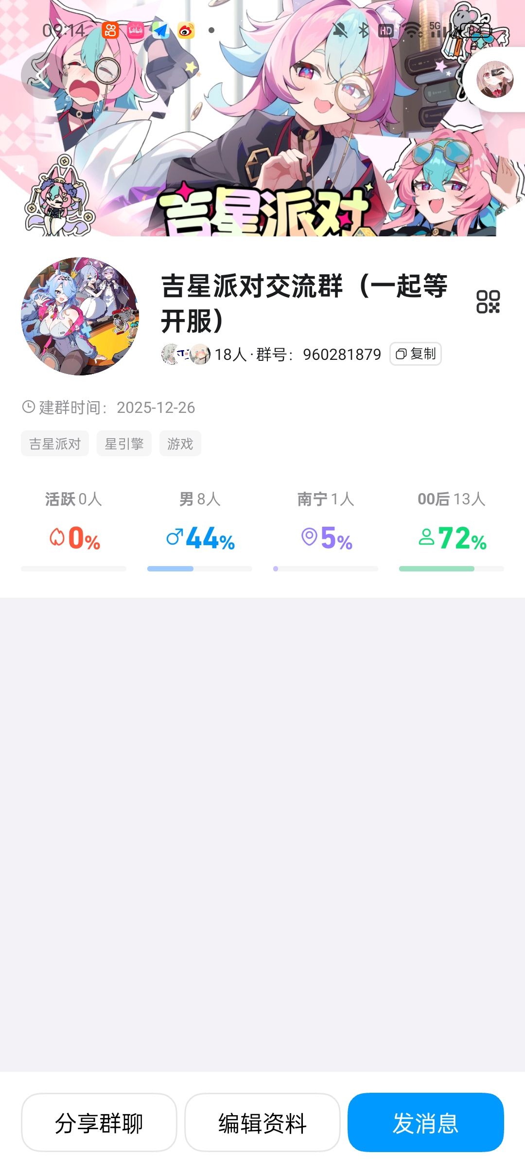 新人群主想邀各位小伙伴们一起进来玩 1