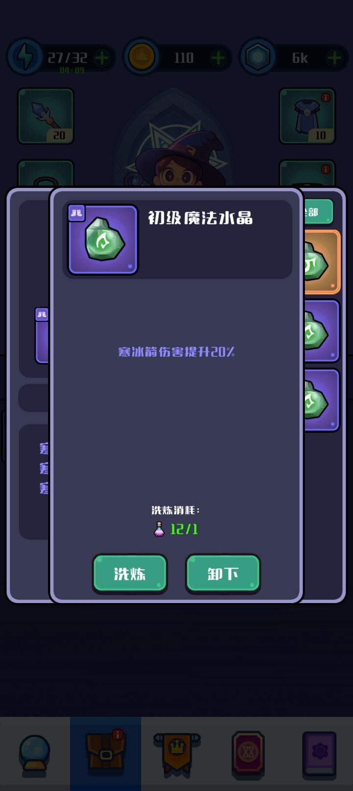 中级还不如初级伤害高 2