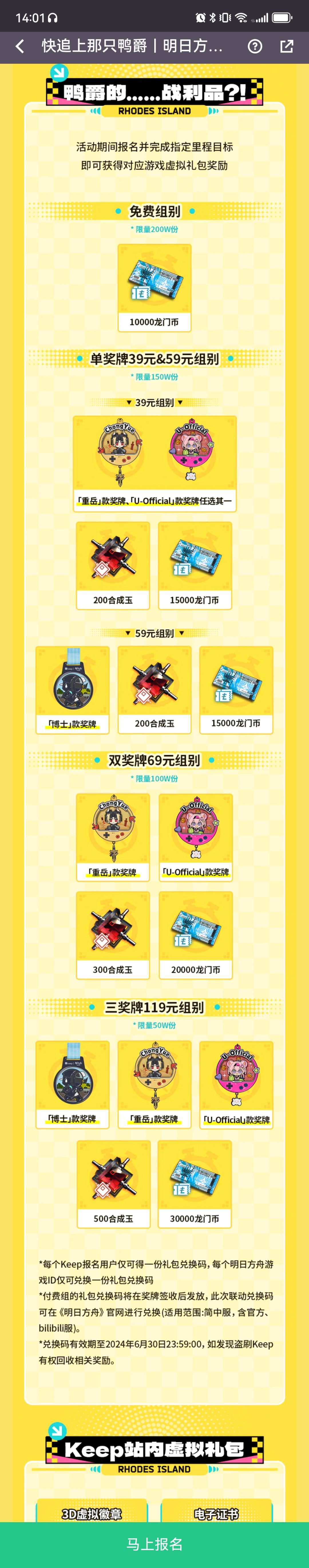 keep联动 2